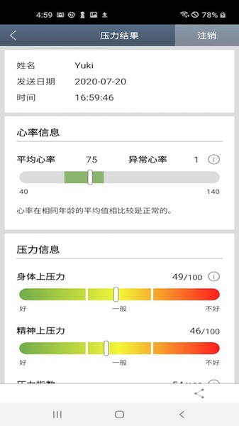 心吧压力分析app