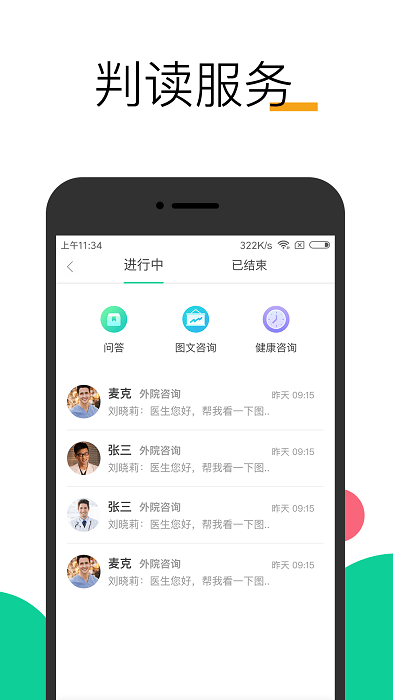 微胎心医生版app