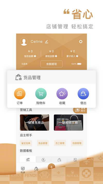 奢联云销app