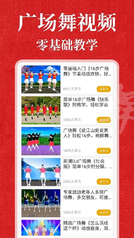 广场舞365app(改名广场舞教学)