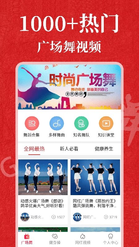 广场舞365app(改名广场舞教学)