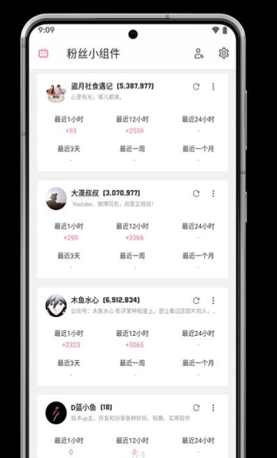 b站粉丝组件app