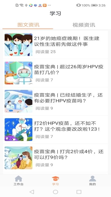 享约苗app