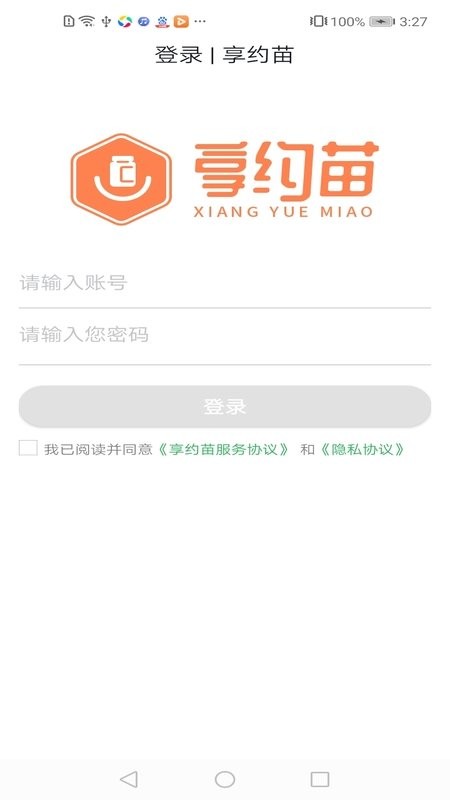 享约苗app