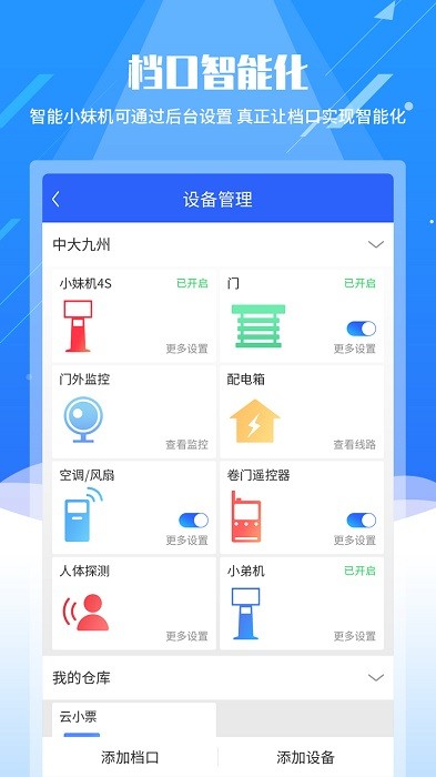 智能纺织城app