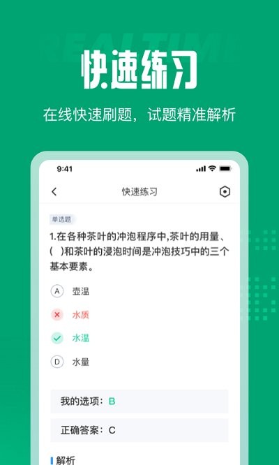 茶艺师考试聚题库app