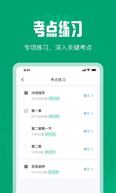 茶艺师考试聚题库app