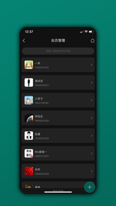 会员树app