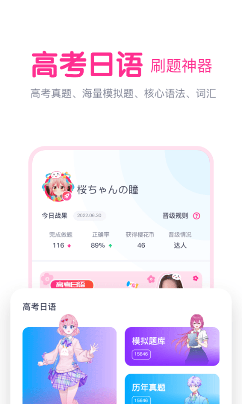 樱花斩app