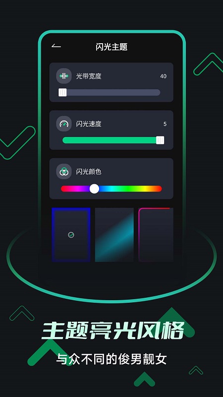 一键来电闪光app