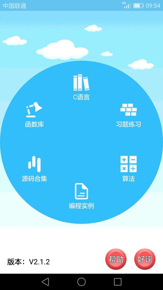 c语言编程学习app