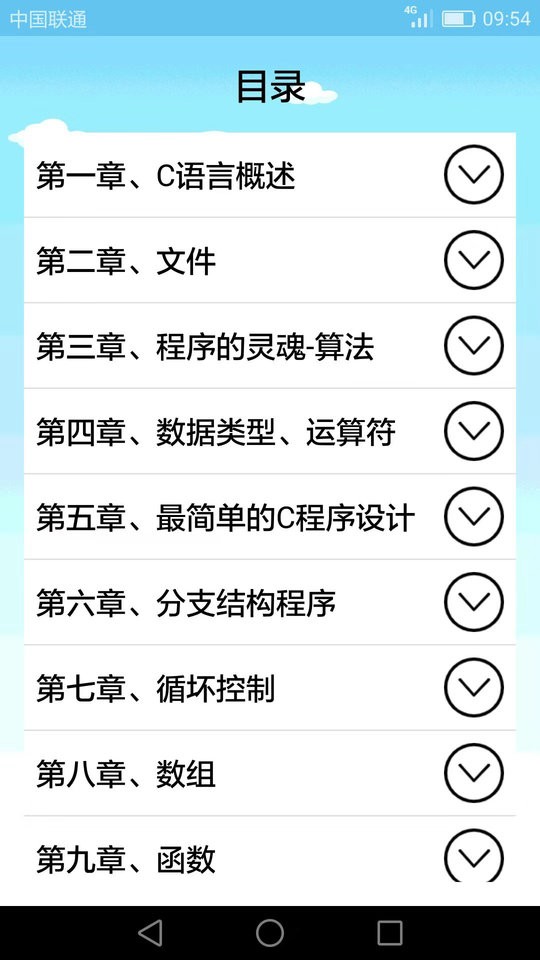 c语言编程学习app