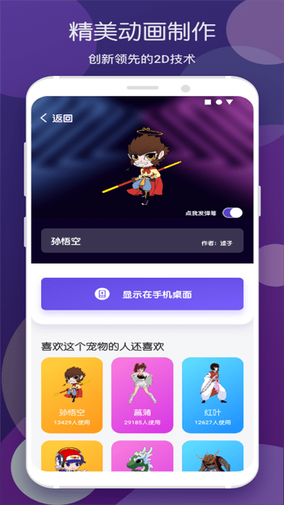 蜗牛桌面宠物app