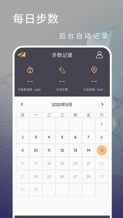 计步运动app