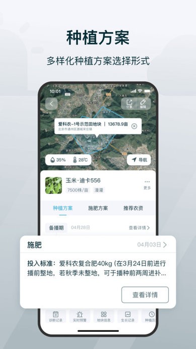 爱耕耘商务版app