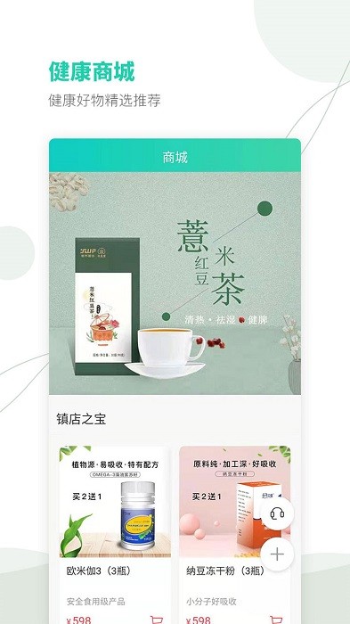 颐麦健康助手app