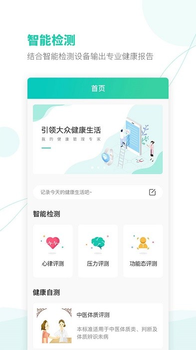 颐麦健康助手app