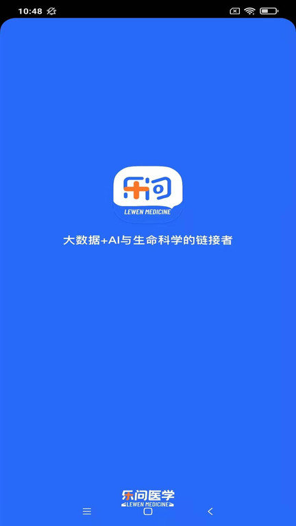 乐问医学官方版