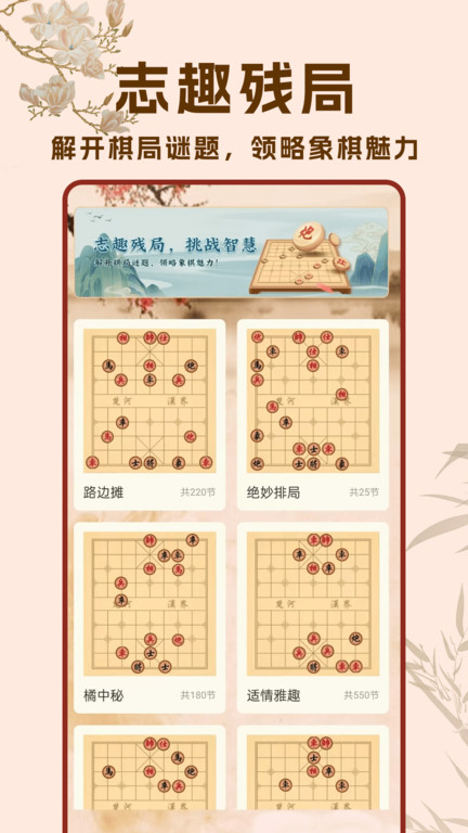 中国相棋安卓版(改名象棋高手对弈)