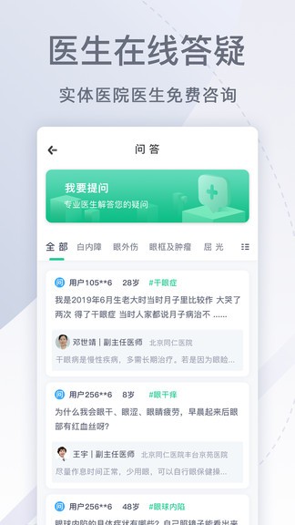 眼科医院挂号网上预约app