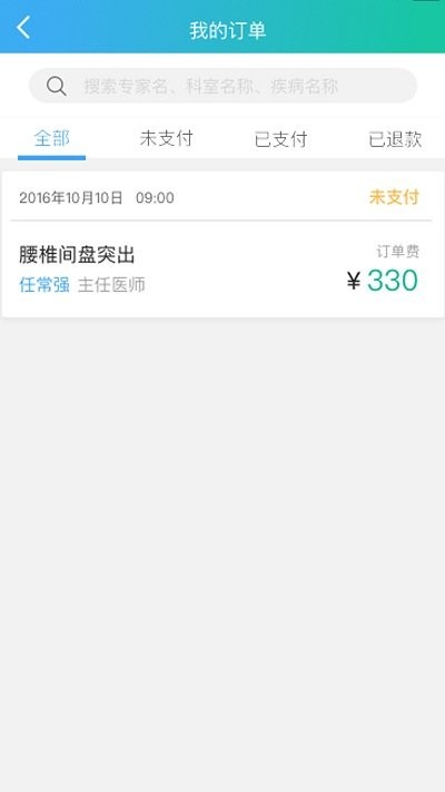 飞医通app