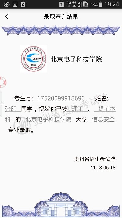 2024贵州招考app