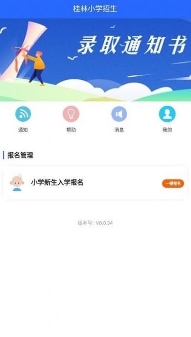 2023桂林小学招生app