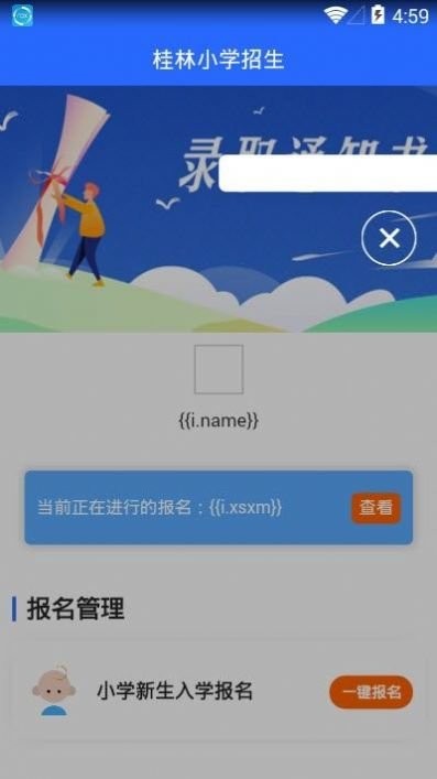 2023桂林小学招生app