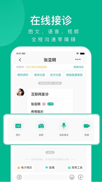 快医健康app