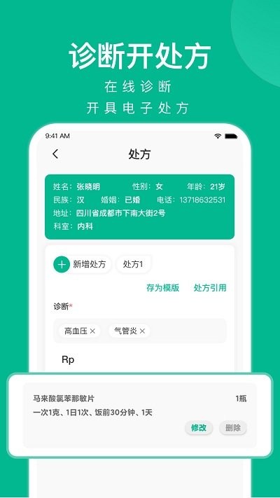 快医健康app