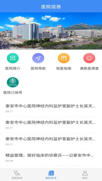 掌上泰安中心app