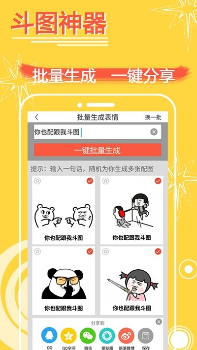 表情in表情包制作app