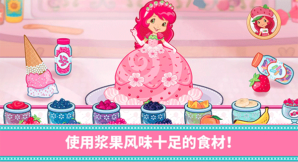 草莓甜心烘焙店新版(strawberry shortcake)