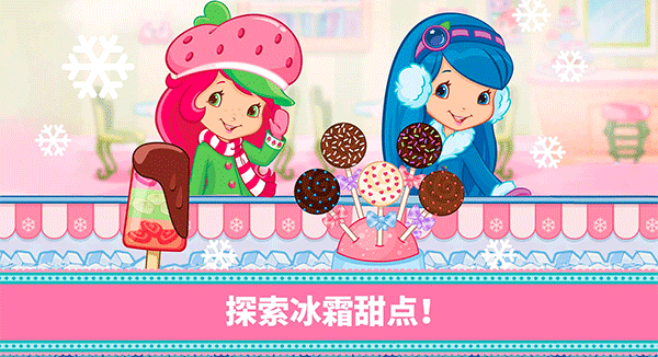 草莓甜心烘焙店新版(strawberry shortcake)