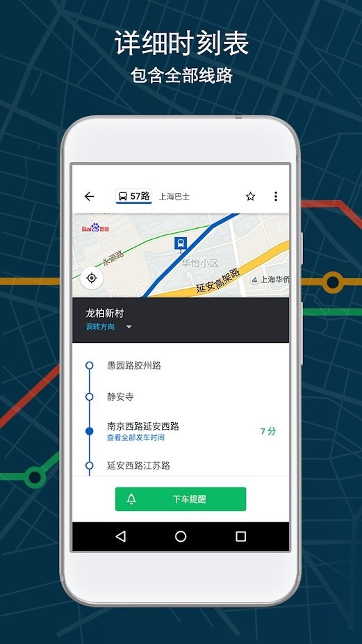 2024moovit app(国外地铁公交查询)