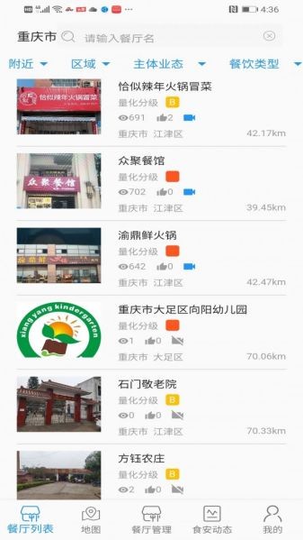 重庆市阳光食品app