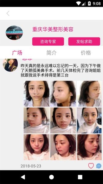 重庆整形吧app