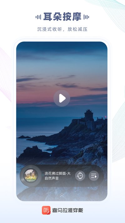 喜马拉雅穿戴app