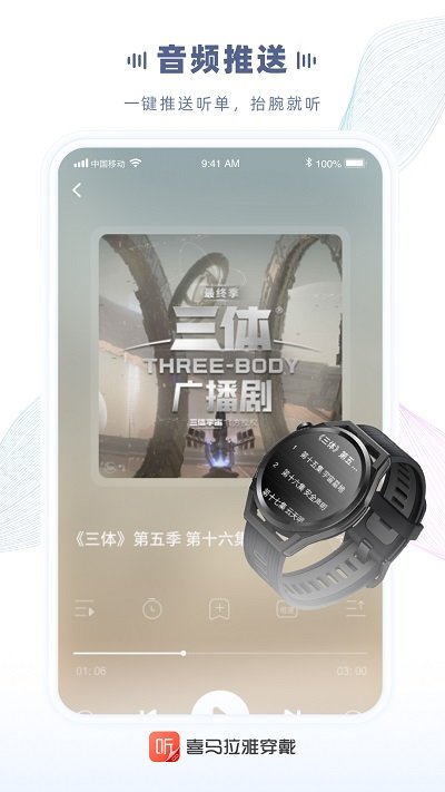 喜马拉雅穿戴app