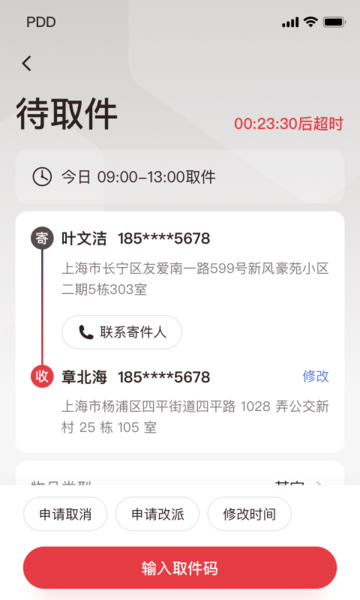 拼多多快递员版app