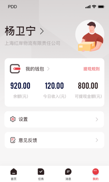 拼多多快递员版app