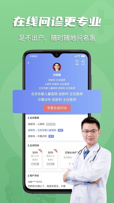 多点医app