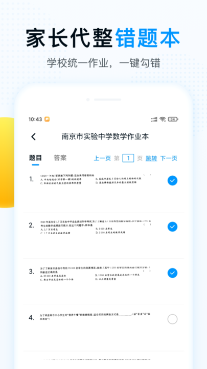 精教智学app