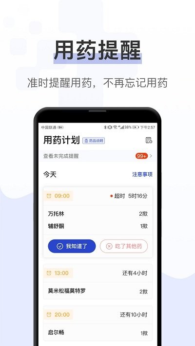 健康秘书app