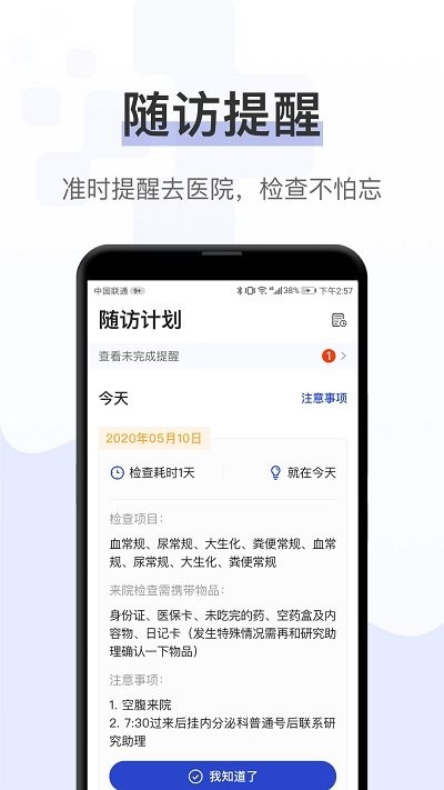 健康秘书app