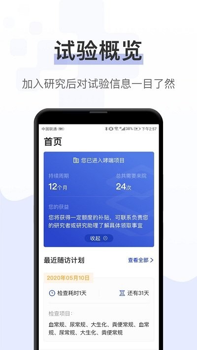 健康秘书app