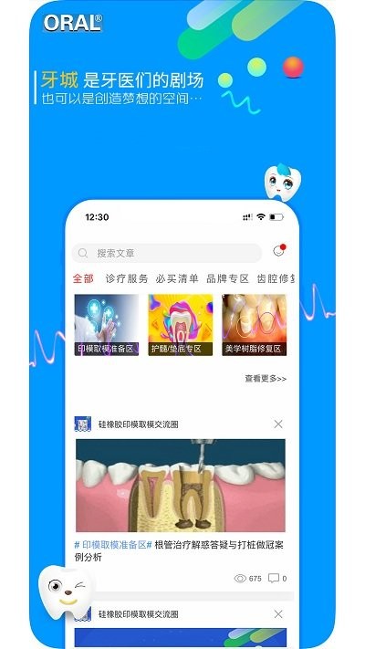 牙城app