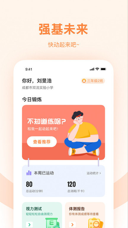 强基四川app(改名强基未来)