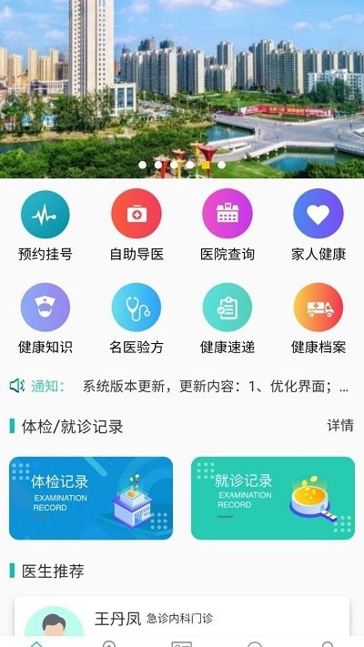 健康睢宁app