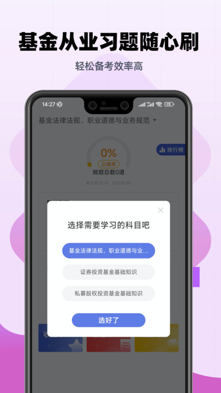 基金从业资格题库app(又名基金从业资格考试)